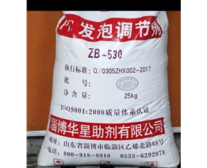 華星530發(fā)泡調節劑